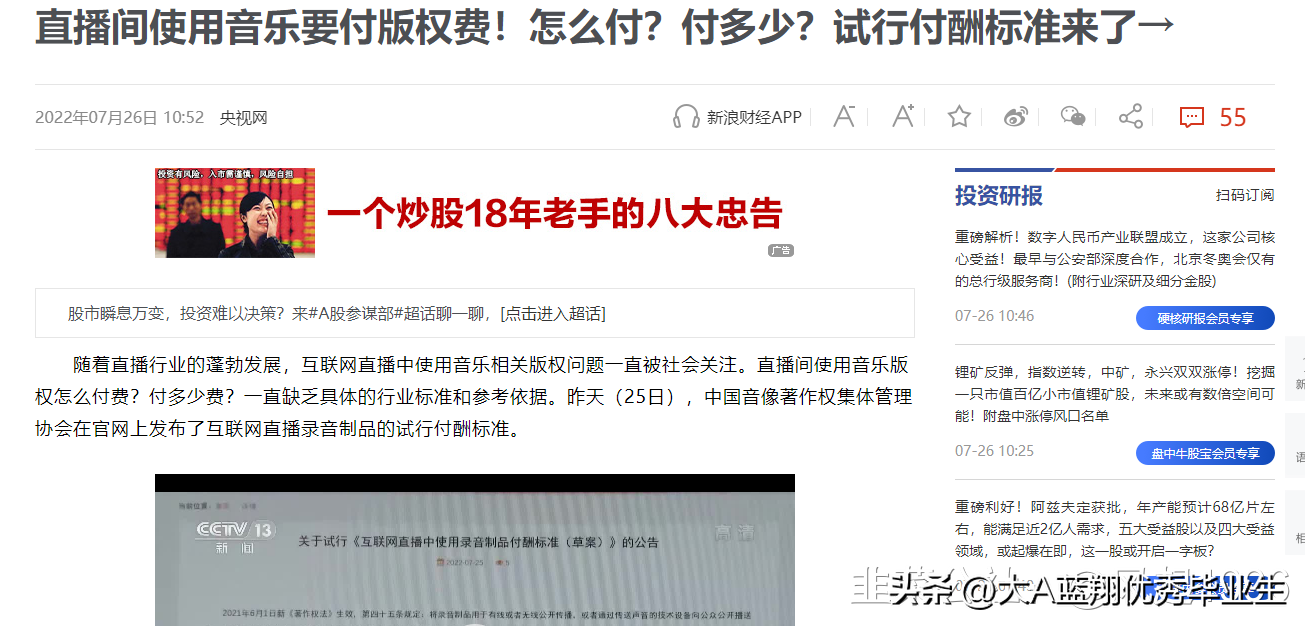 安妮股份迎重大利好：直播间音乐开始收费，里程碑事件