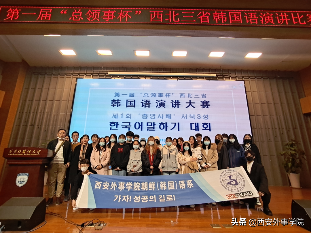 西安外事学院国际合作学院 | 朝鲜（韩国）语系