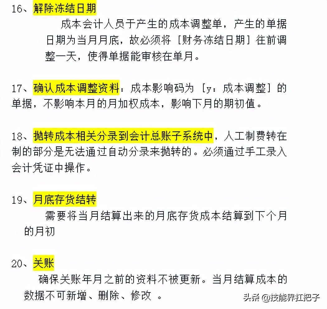 不愧是10年老会计，最新整理的成本计算的20个步骤，收藏学习