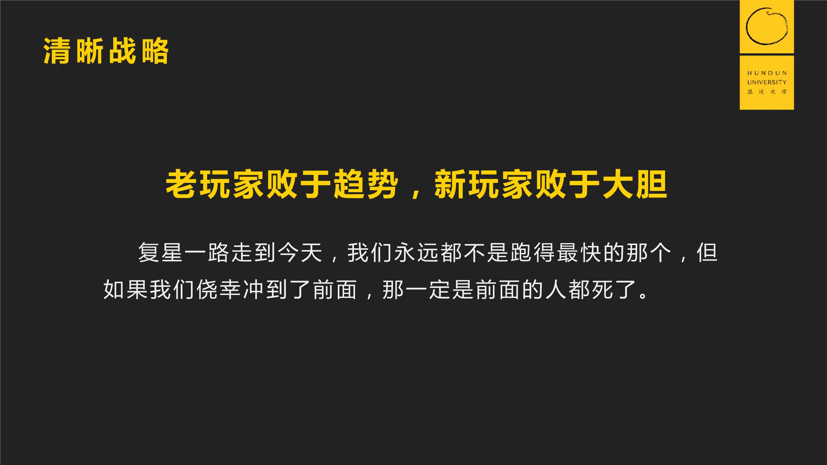 郭广昌：穿越企业周期，重启增长引擎（混沌课程）