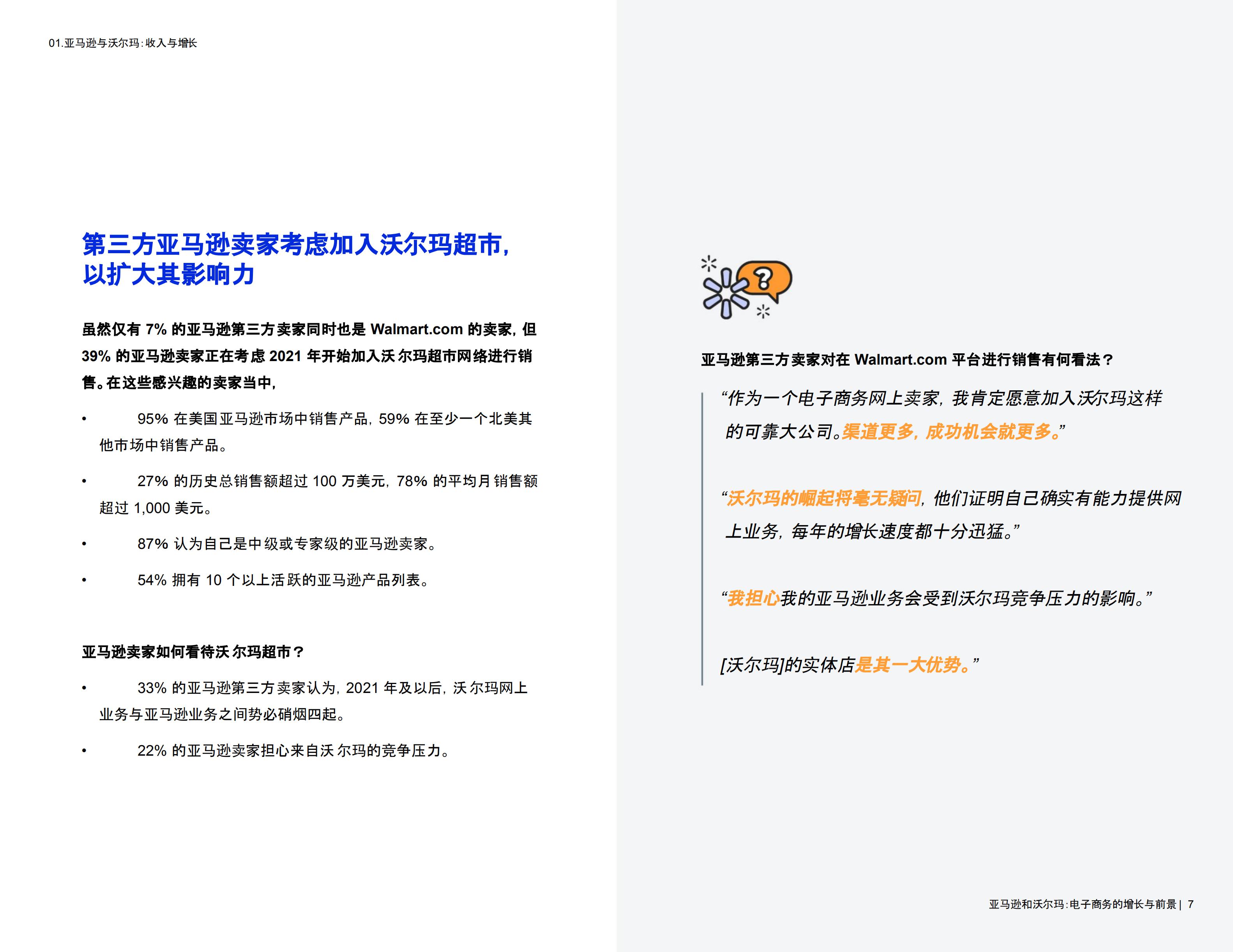 2021年亚马逊与沃尔玛对比报告，全球电子商务增长与前景洞察
