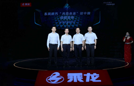“光合未來(lái)”新能源戰略發(fā)布，乘龍振翅競逐新能源賽道