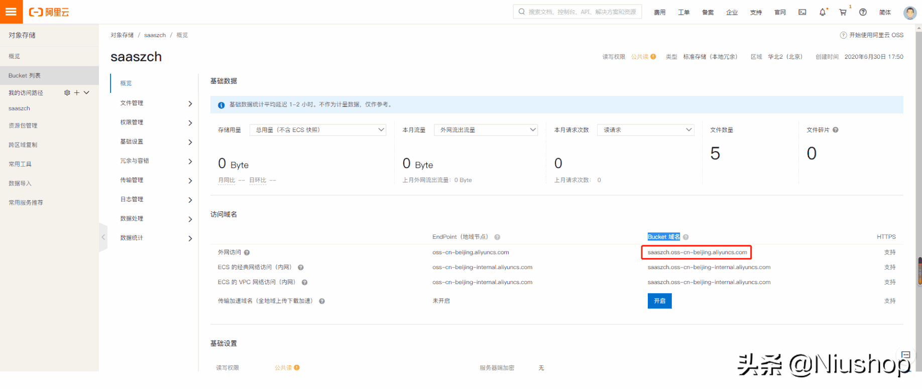 阿里云上传配置