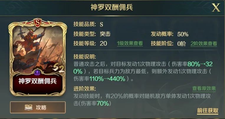 文明与征服 强伤集火秒人，爆头队首选——神罗双酬佣兵