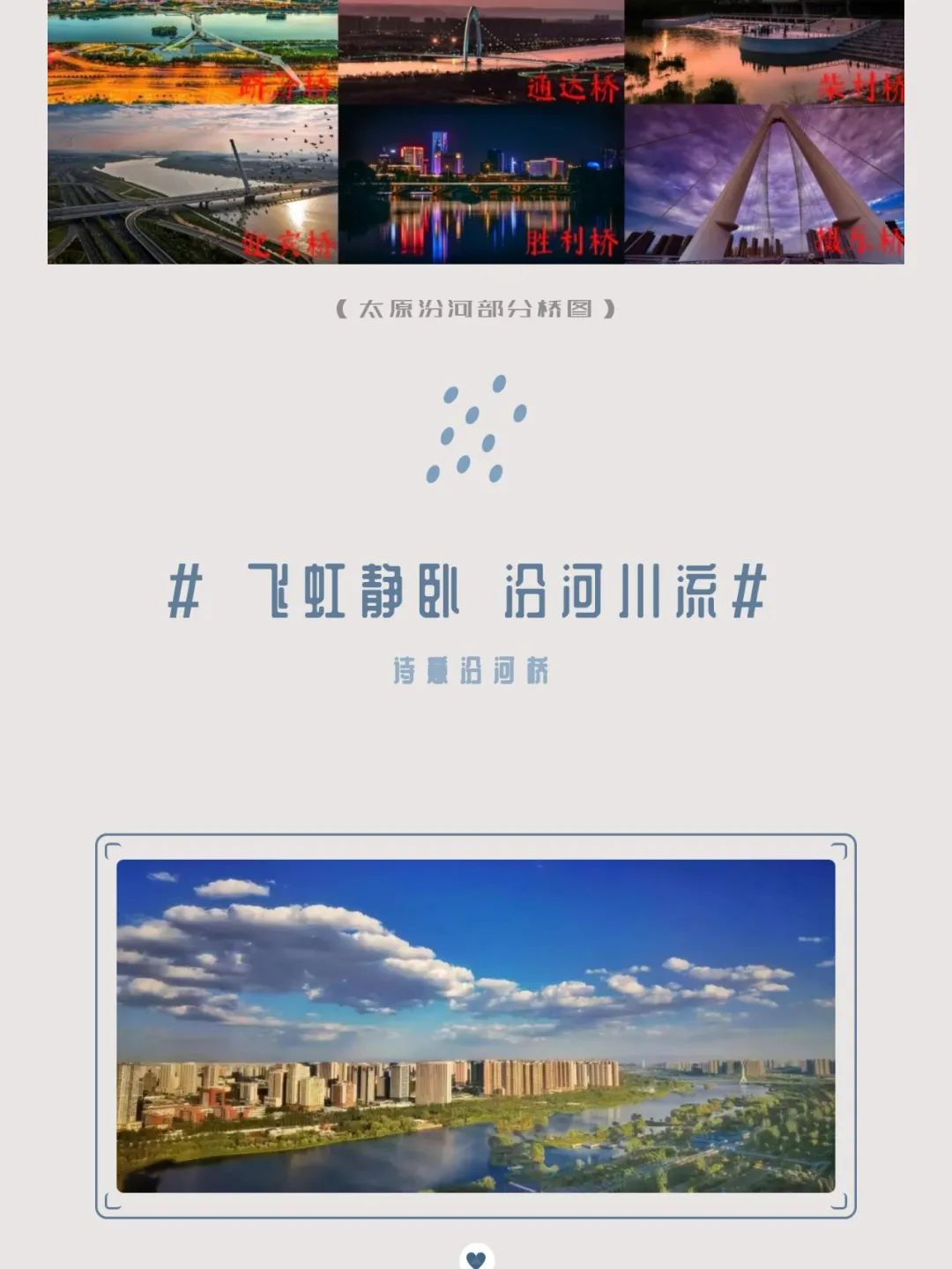 诗意汾河|飞虹静卧 汾河川流