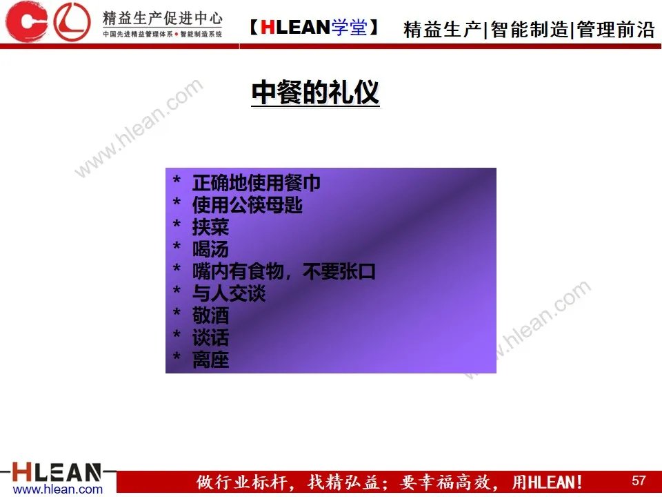 「精益学堂」新晋员工入职培训（下篇）