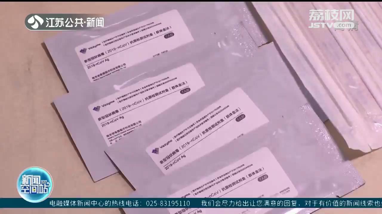 南京新冠抗原自测产品首批售罄 防疫专家：抗原检测为补充手段 有助早发现