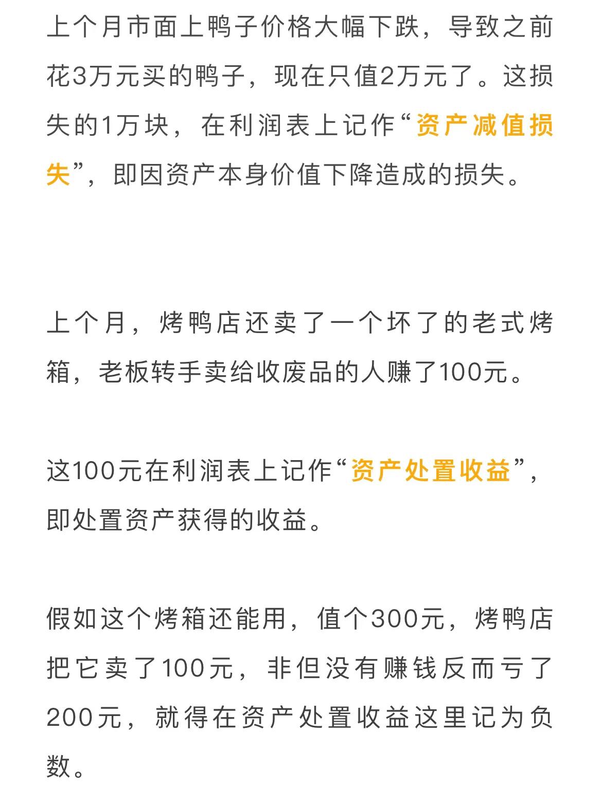 财报第三课：读懂利润表，一个公式就够了