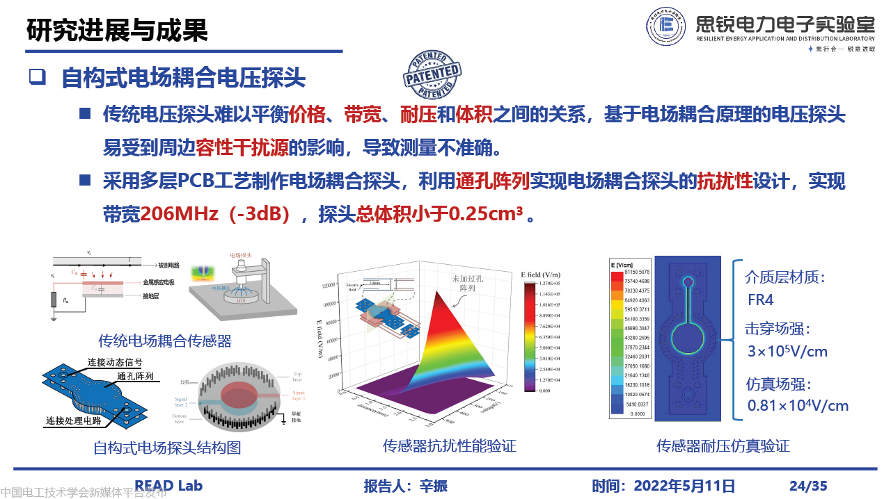 河北工业大学辛振教授：电力电子系统电磁状态感知与集成