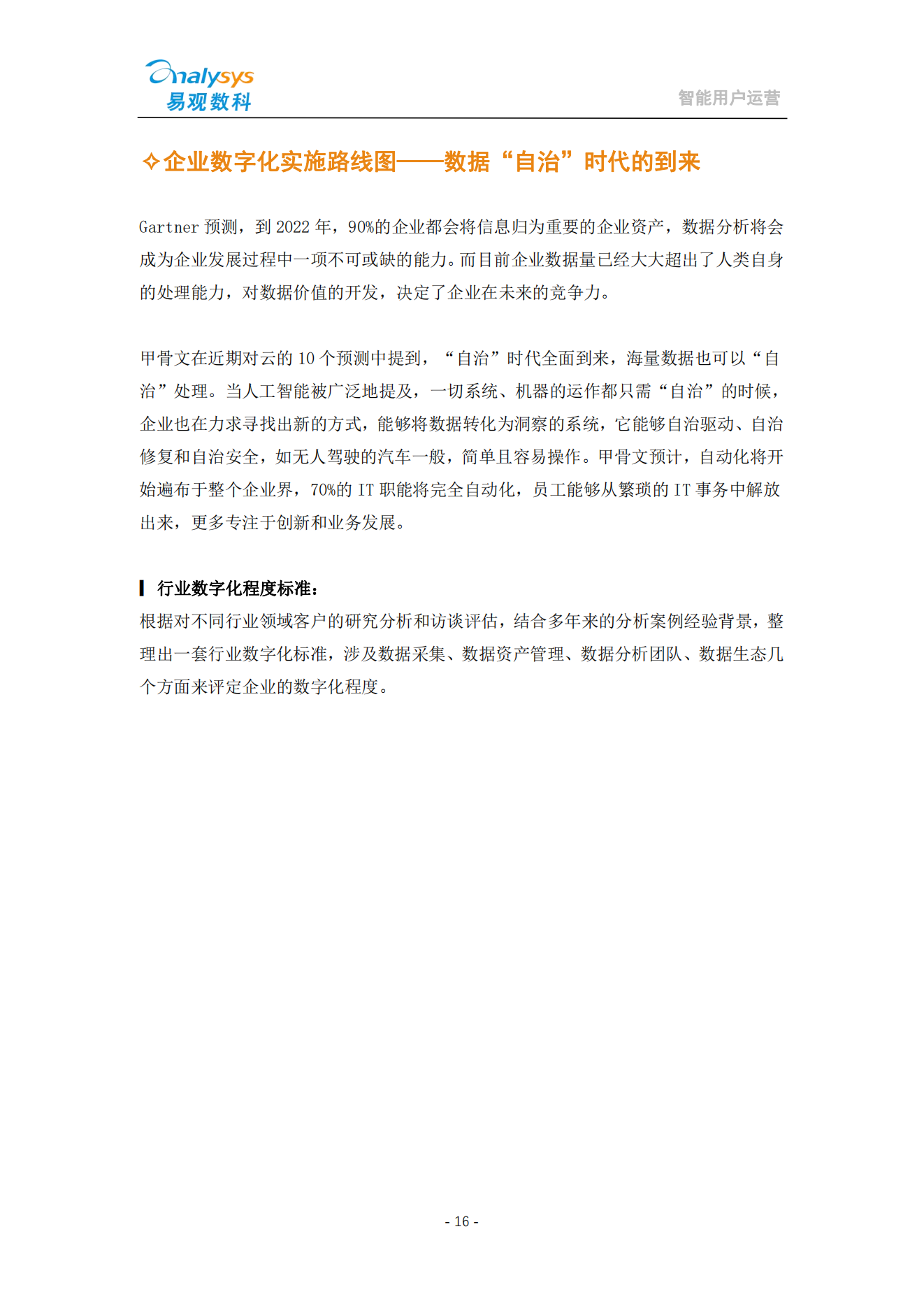 2021用户运营实战手册