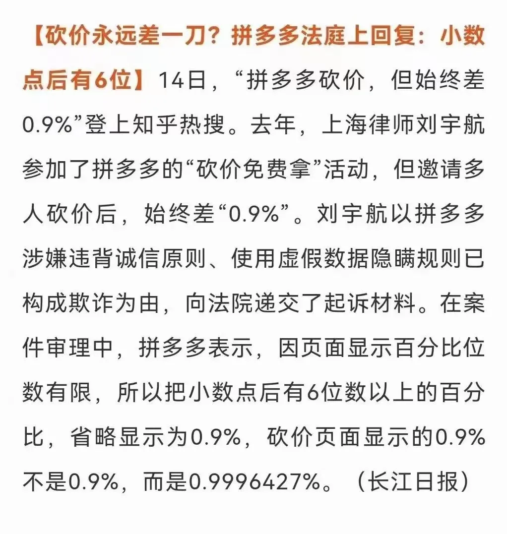 为何老是差一点？拼多多法庭上回复：小数点后有6位···