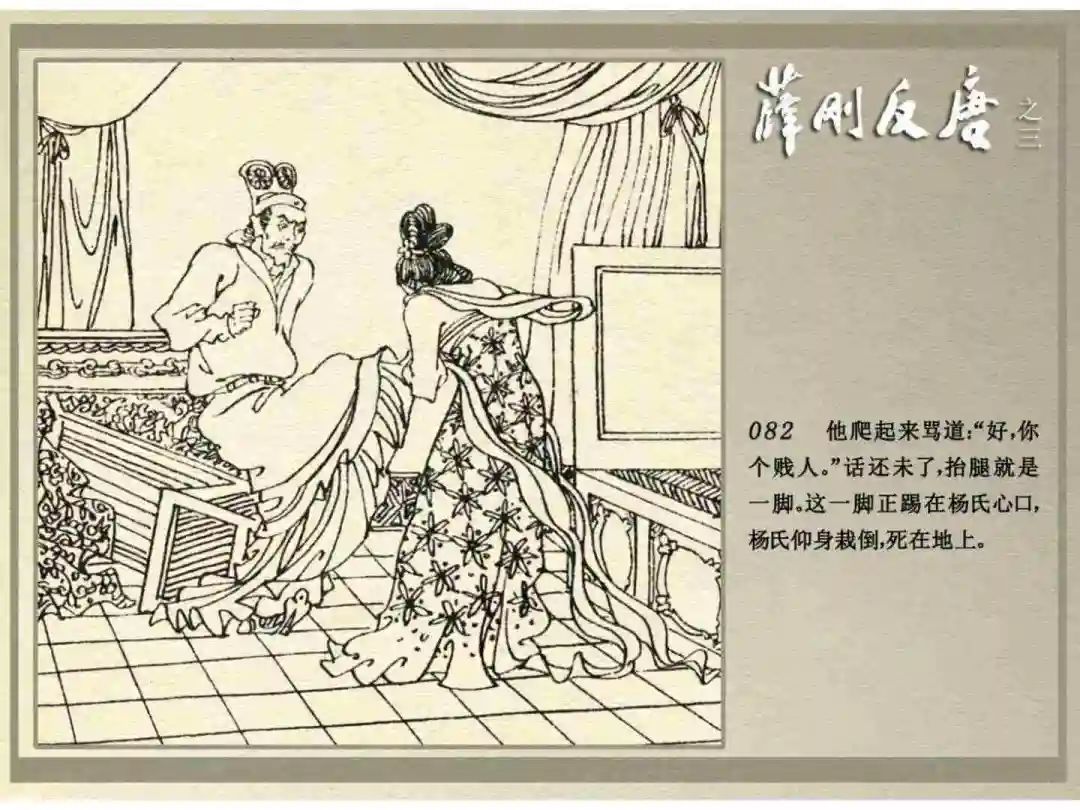 连环画《薛刚反唐》之三「九焰山聚义」