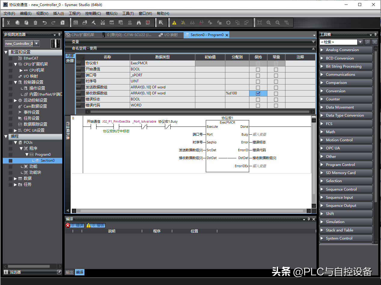 欧姆龙NJ控制器（PLC）协议宏控制变频器与温控器的方法