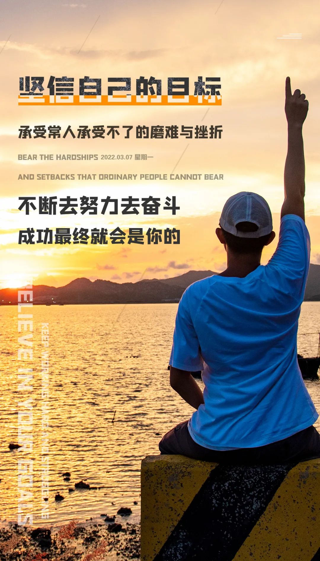 「2022.03.07」早安心语，正能量霸气激励语录句子励志问候语图片