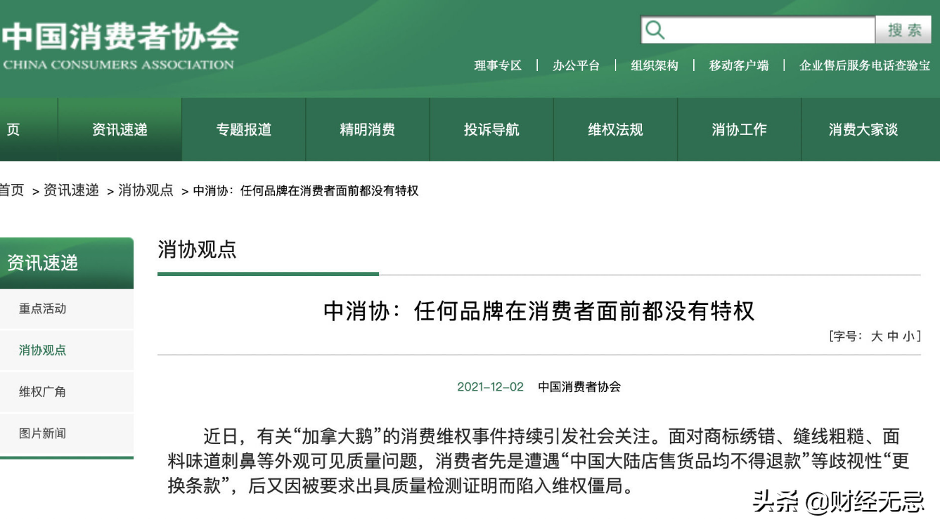 加拿大大鹅，怎么从平民羽绒服变奢侈品？