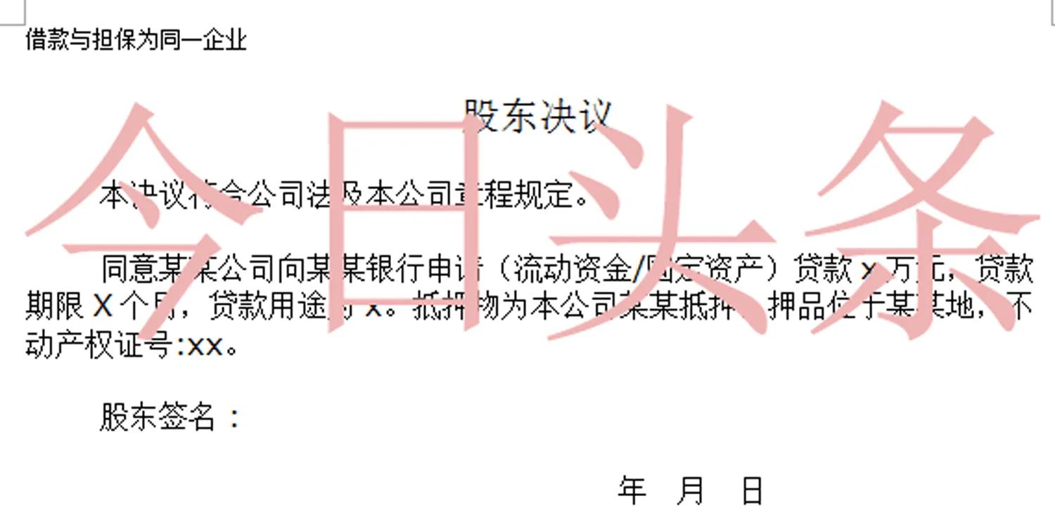 决议格式,决议格式范文