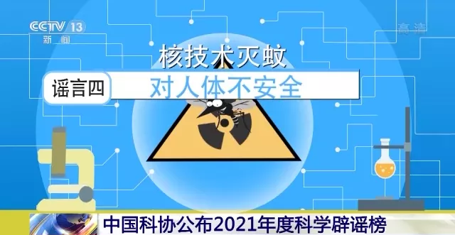 2021十大科学谣言!我好像被骗了…