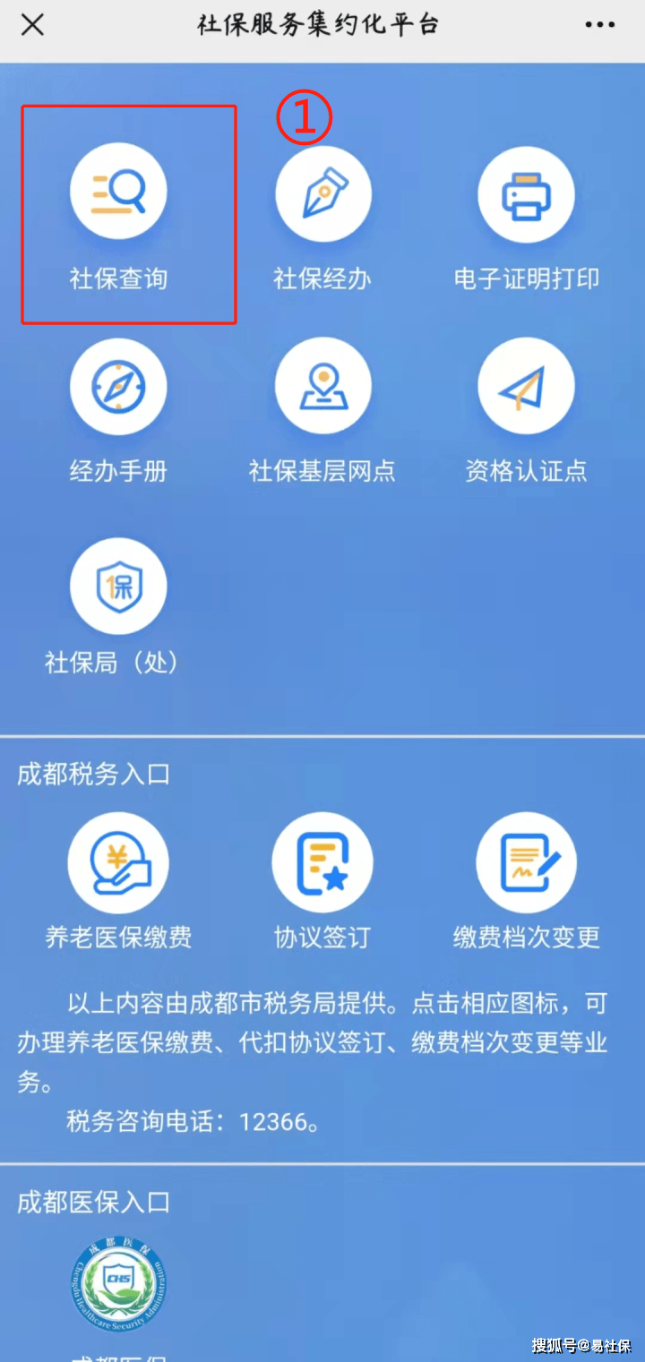 成都社保网上查询,成都社保网上查询系统