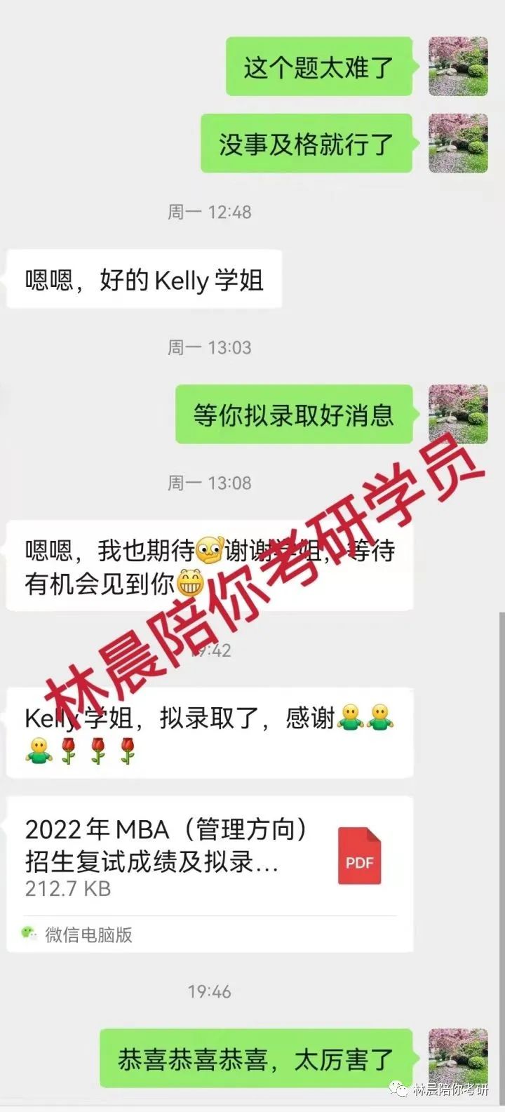 2022年西安交通大学工程管理硕士MEM录取情况分析 林晨陪你考研