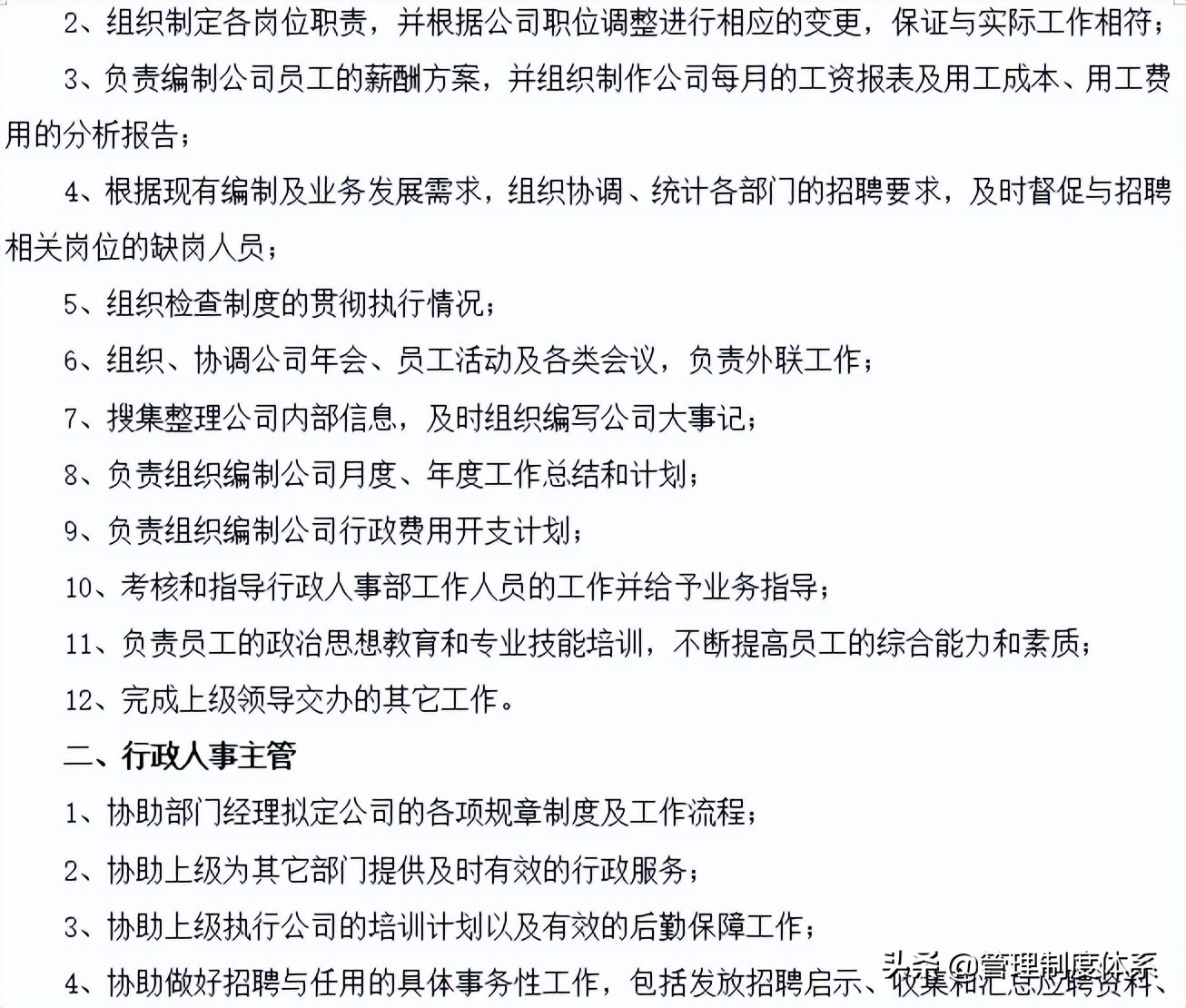 物业管理公司全套制度（181页）