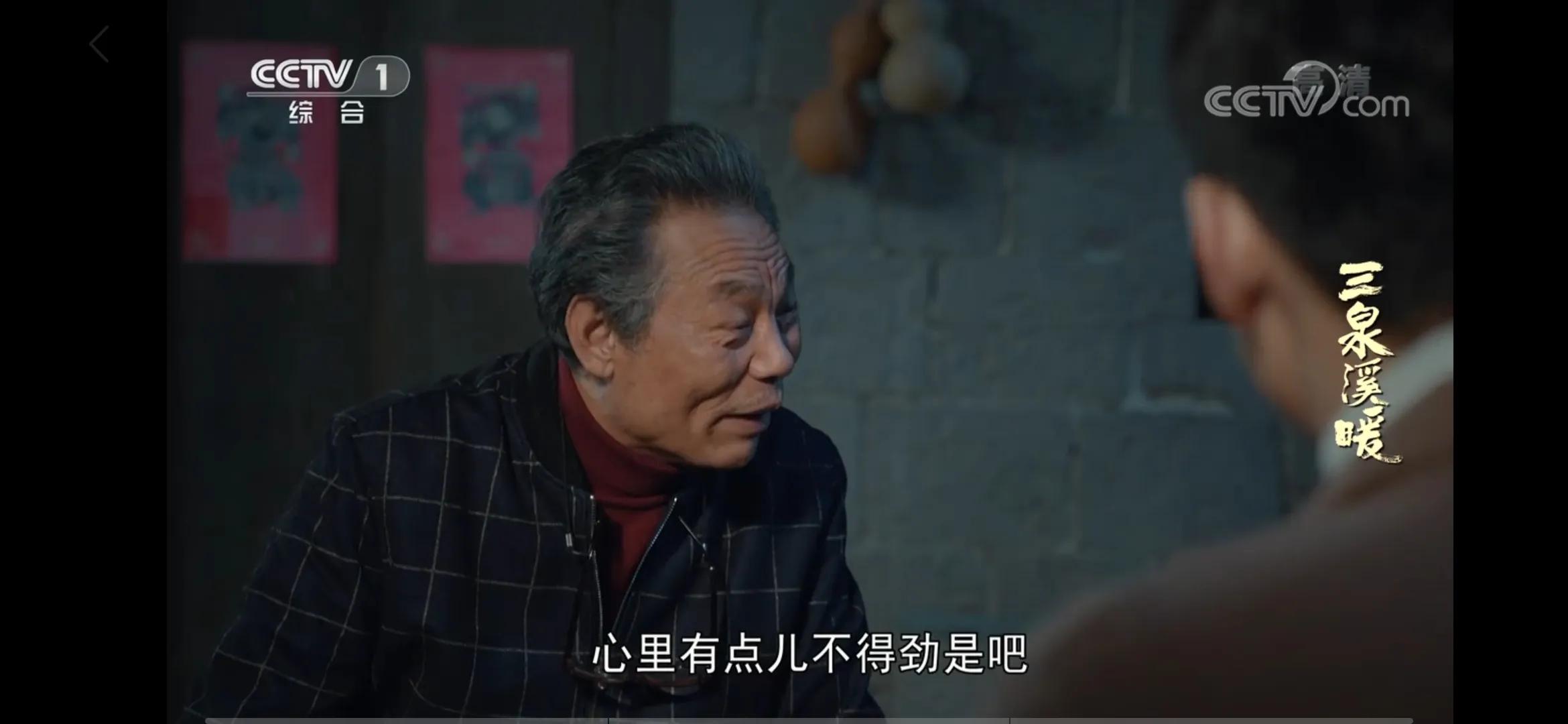 《三泉溪暖》中的铁匠爷和疯子张