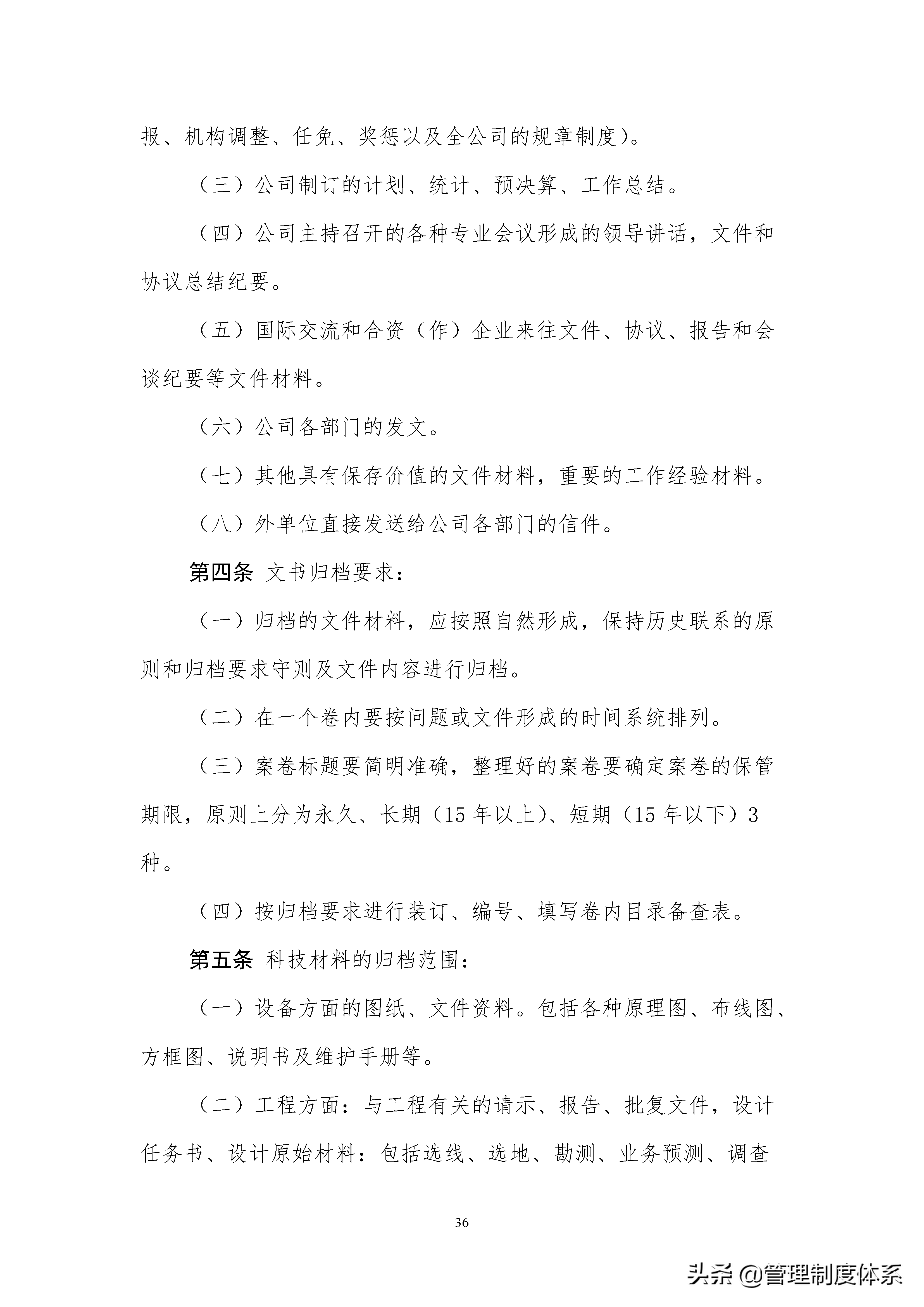 企业管理制度汇编(完全版)