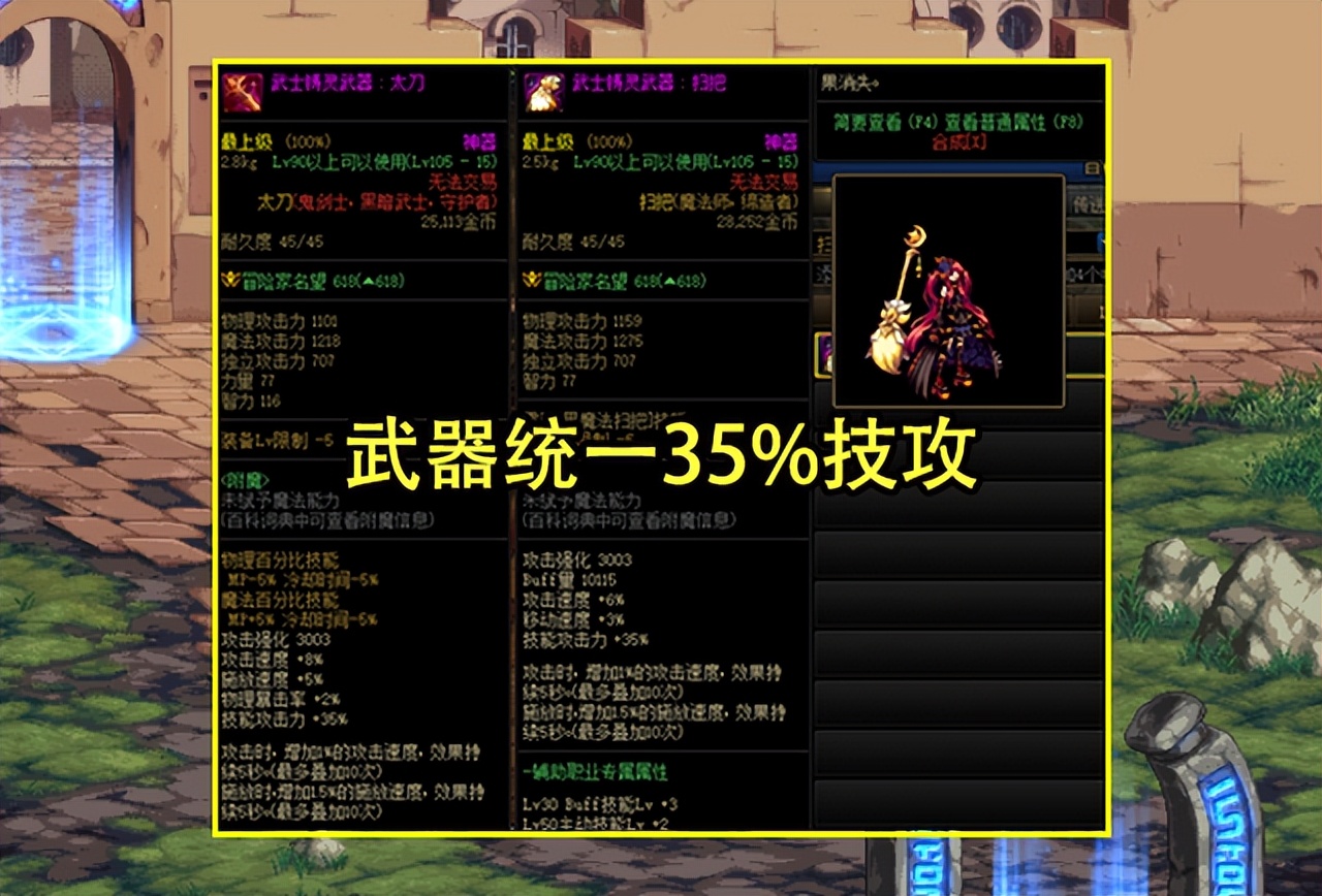 DNF：110神器装属性一览！武器比100史诗强，统一加成35%技攻