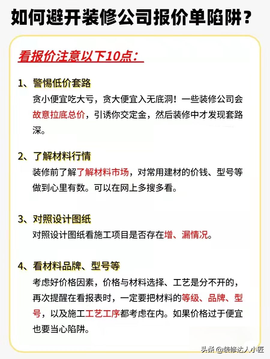 找装修公司签订合同时怎么办？看清这10点，避免后期扯皮很重要
