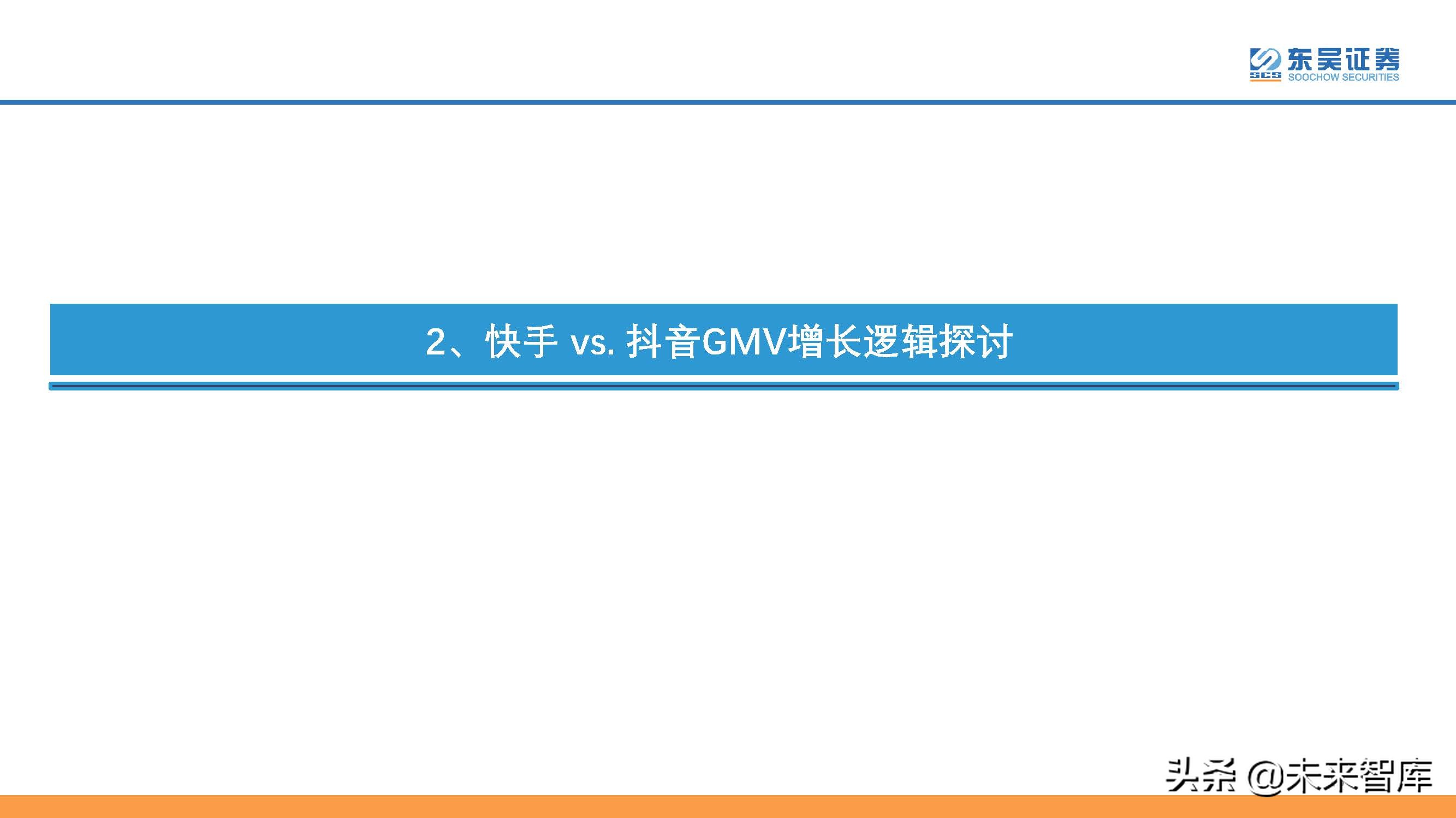 直播电商行业专题研究：直播电商的本质、天花板及货币化率探讨