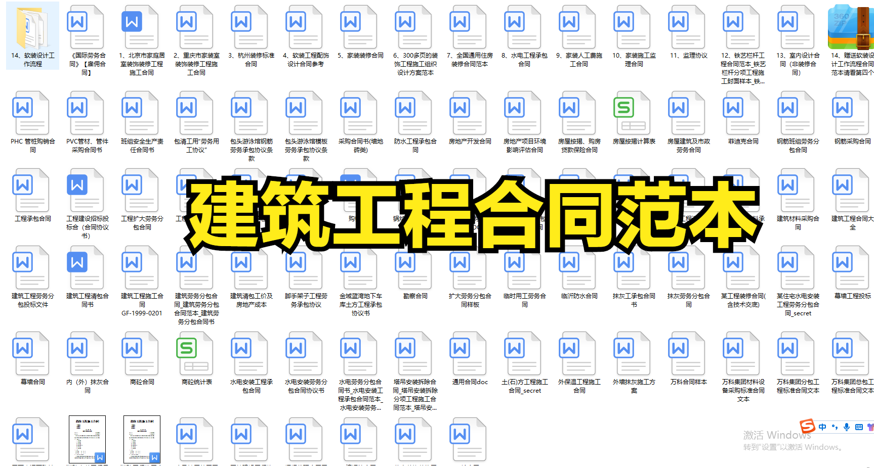 建筑工程合同写不好总吃亏？那是你没有这套中建建筑工程合同范本