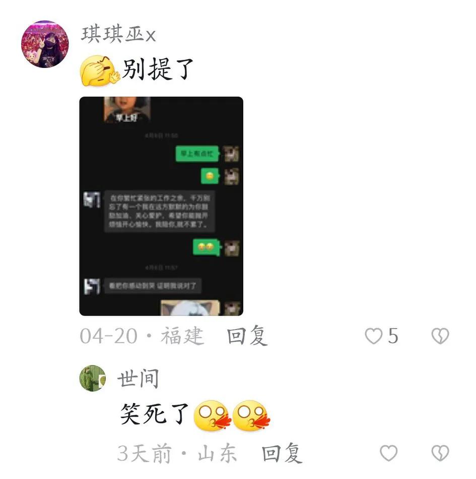 相当炸裂的聊天记录，以至于怀疑是段子