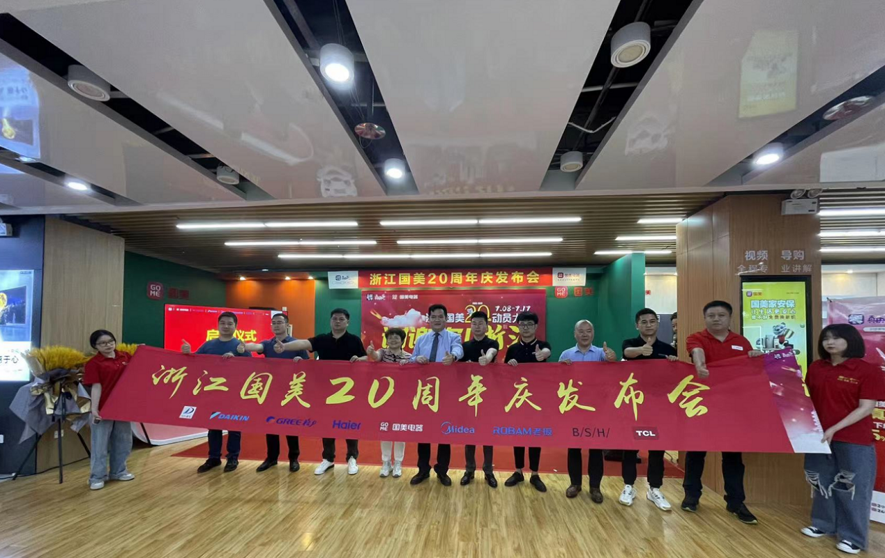 真快乐APP联合浙江国美20周年庆重磅让利，实在补贴，就来国美