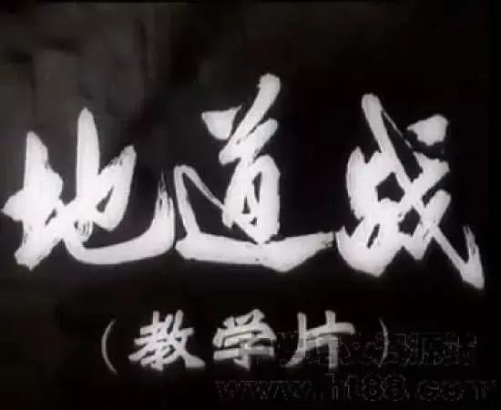 王孝忠《地道战》的鬼子小队长山田