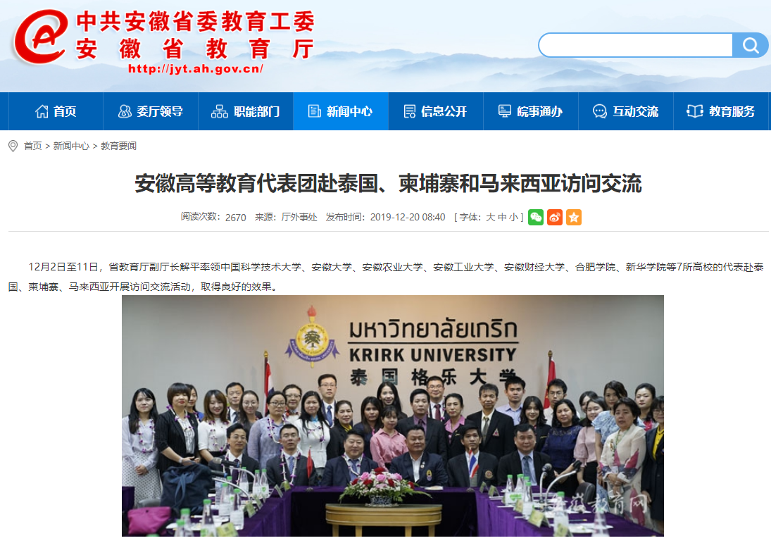 泰国格乐大学—访问交流备忘录，泰国留学新选择