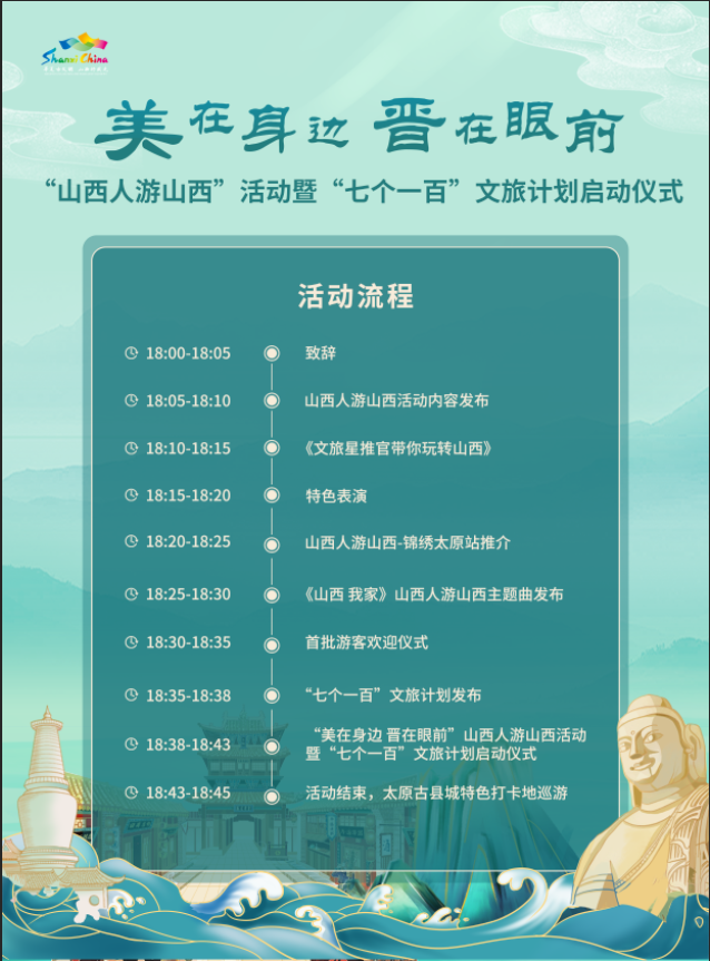 今天下午6点看直播！“美在身边 晋在眼前”山西人游山西活动在古县城启动！