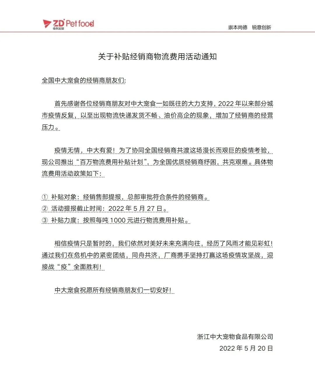 宠物行业这家硬核企业，多条路径应对疫情，给经销商补贴“松绑”
