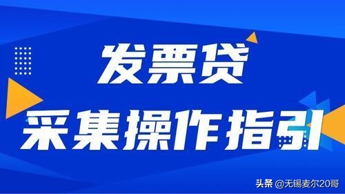 企业税票贷-小微企业贷款-申请企业贷款的条件以及材料是哪些？