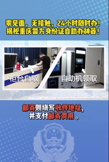 居民身份證自助辦理機使用攻略