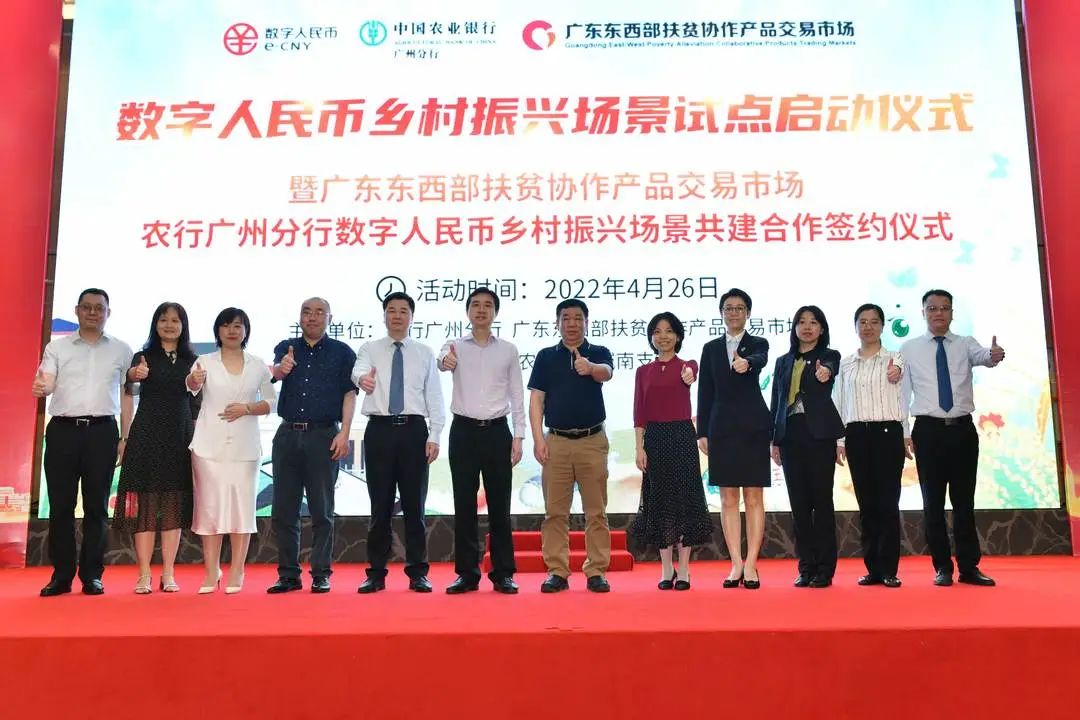 数字人民币乡村振兴场景试点正式落地东西部协作市场