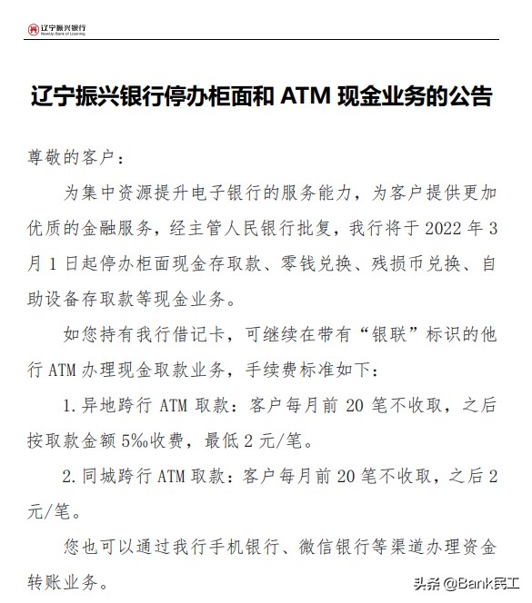 两家银行宣布停办柜面和ATM机存取现金功能，其他银行会效仿吗？