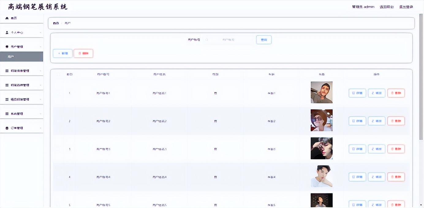 基于Python的商品展销系统的设计和实现
