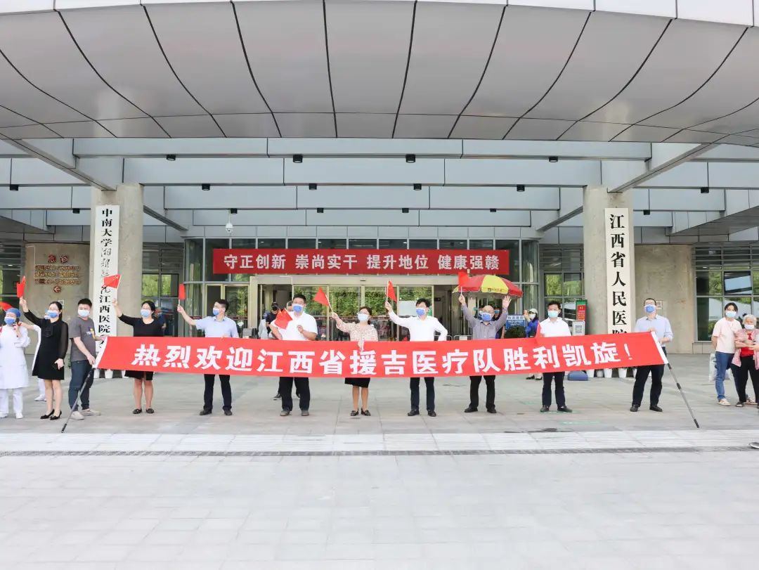 江西援吉医疗队结束休养返昌回院