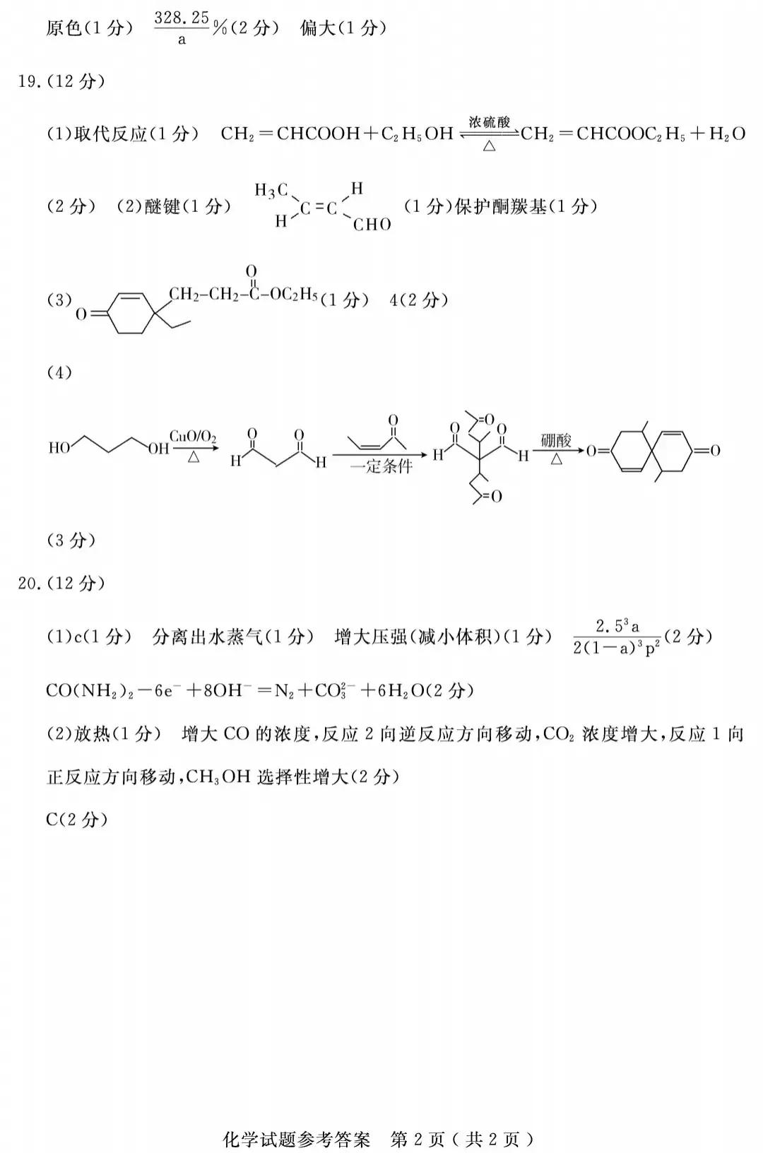 山东省济宁市2022届高三一模考试物理、化学试题