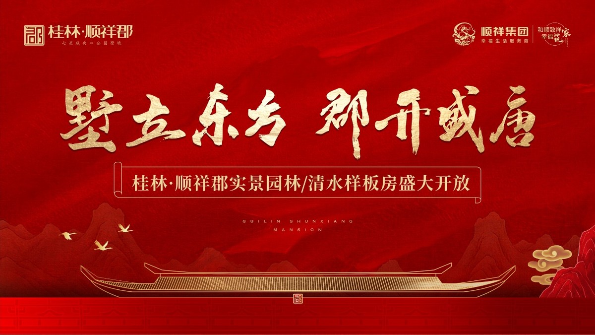 桂林·顺祥郡实景园林&清水样板房惊艳开放