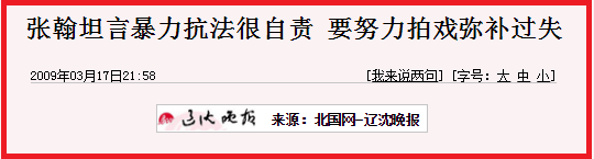 “高冷总裁”张翰的任性过往