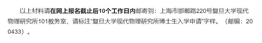 知点考博：复旦大学现代物理研究所22年博士申请审核制招生简章