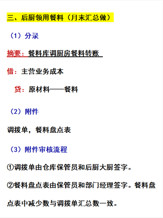 小白不知道餐饮会计怎么做？照着老会计这份流程，轻松上手转正