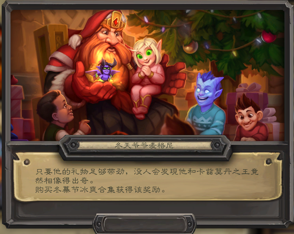 免费皮肤登录就能拿！炉石传说冬幕节活动奖励一览