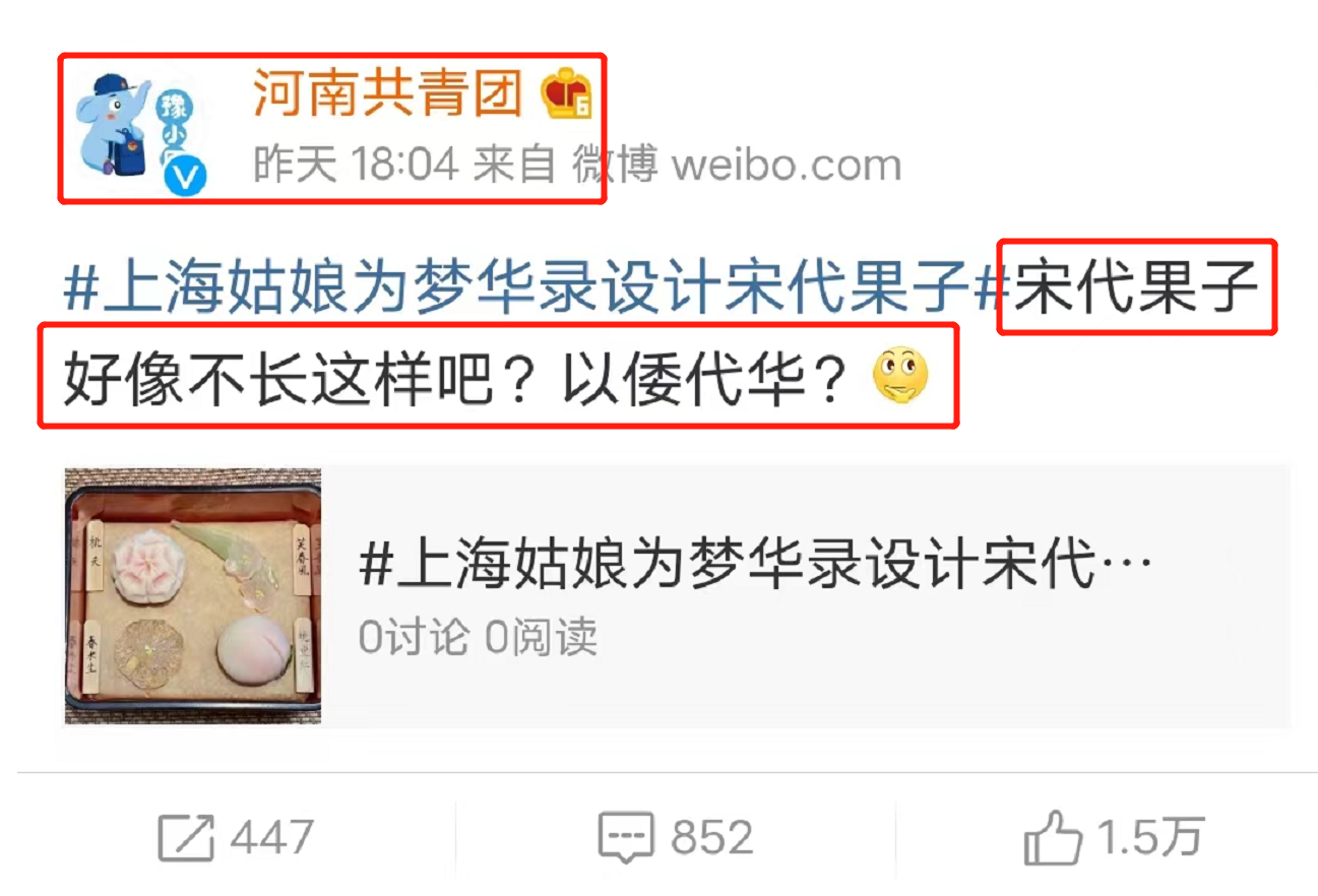 《梦华录》又惹争议！点心顾问谈果子制作，官媒下场质疑以倭代华