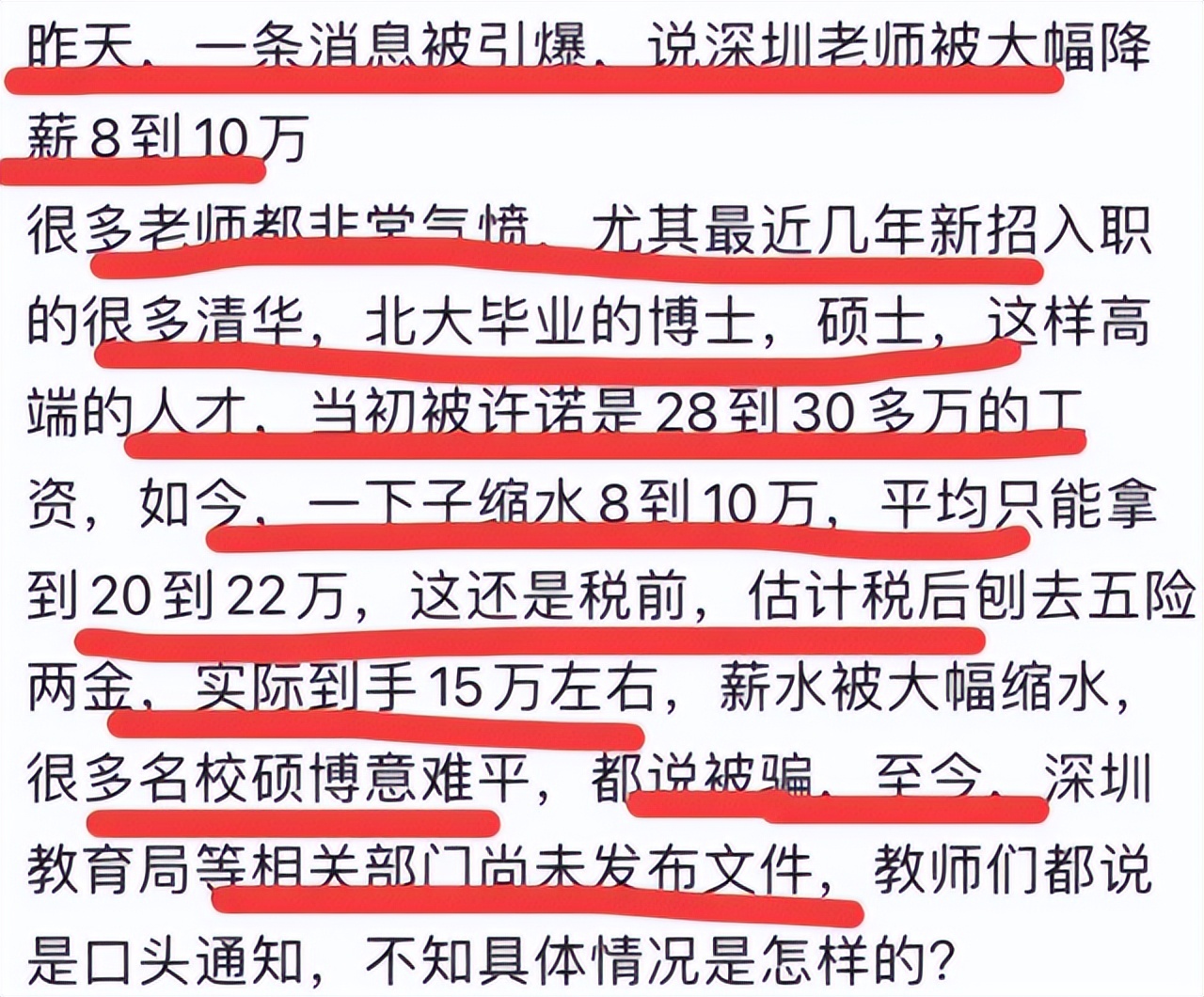 深圳教师呈现“断崖式”降薪，年薪缩水8到10万？老师内心很慌张